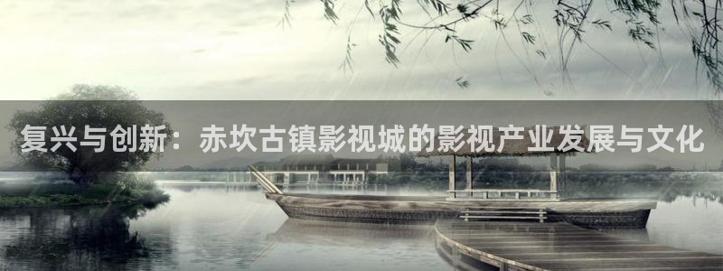麦田影院电视剧在线看：复兴与创新：赤坎古镇影视城的影视产业发展与文化